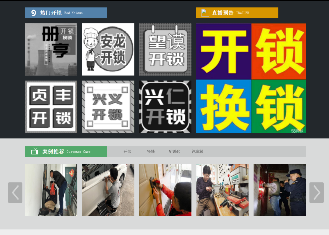 银州黔西南开锁网门户网站
